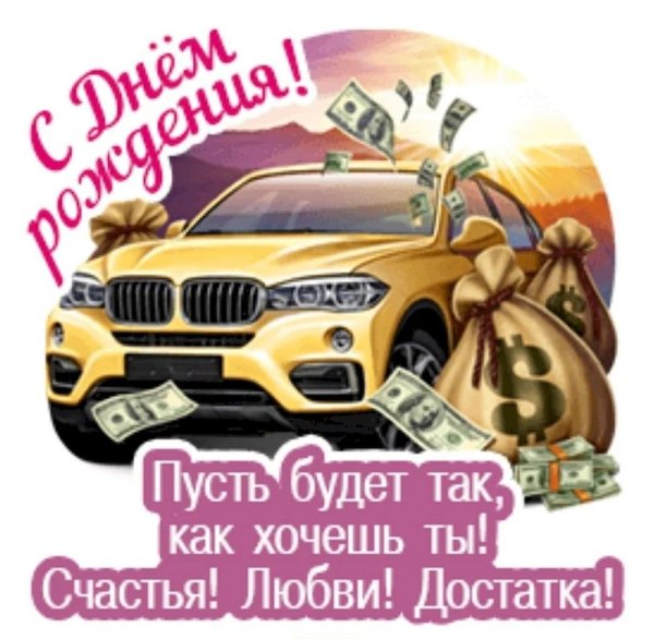 с днём рождения олег