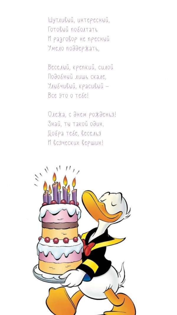 поздравление на день рождение