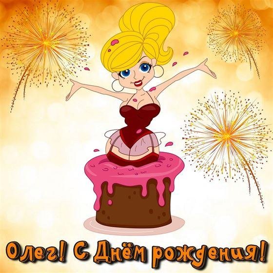 открытка с день рождения мужчине прикольные