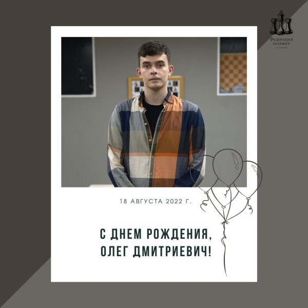 день рождения олег