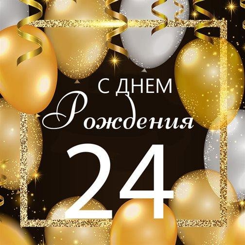 42 года день рождения