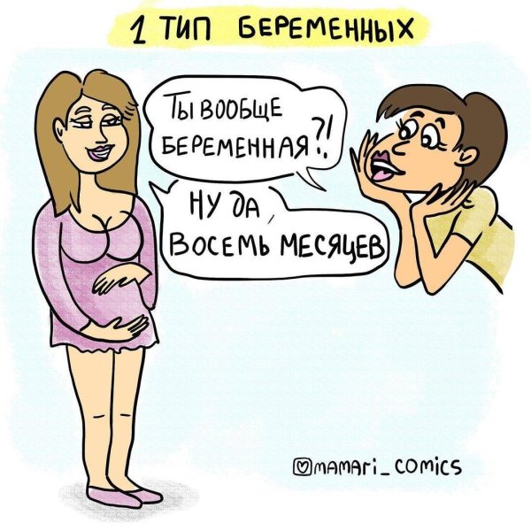 Про беременных женщин