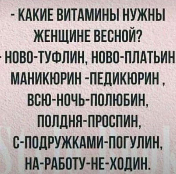 какие витамины нужны