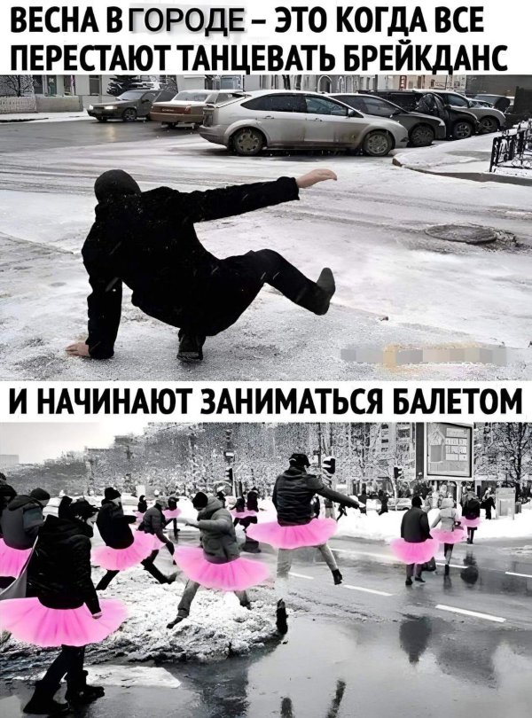 мемы про балет