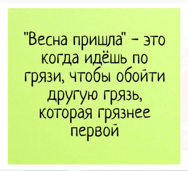 весенний анекдот