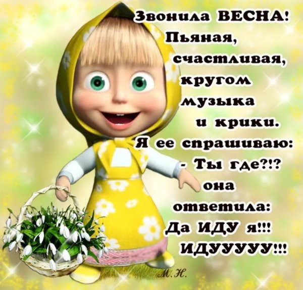 статусы про весну прикольные
