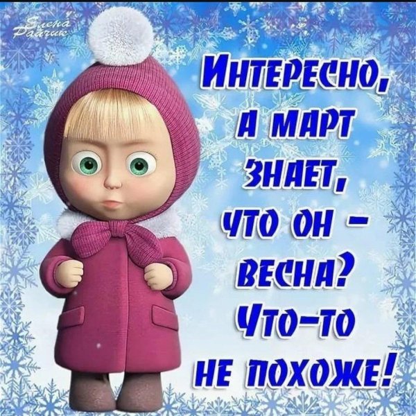 Весна и женщины