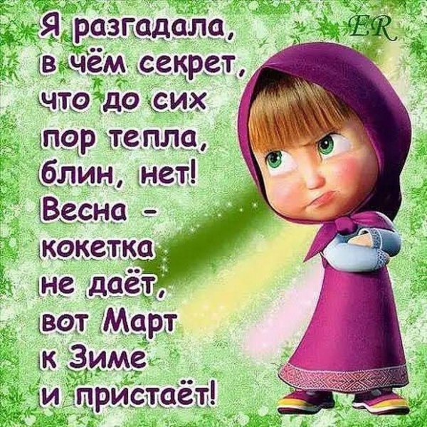 статус про весну