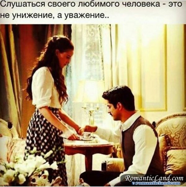 Слушаюсь и повинуюсь мой господин мужчине