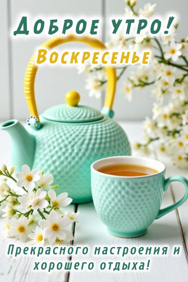 утро воскресения