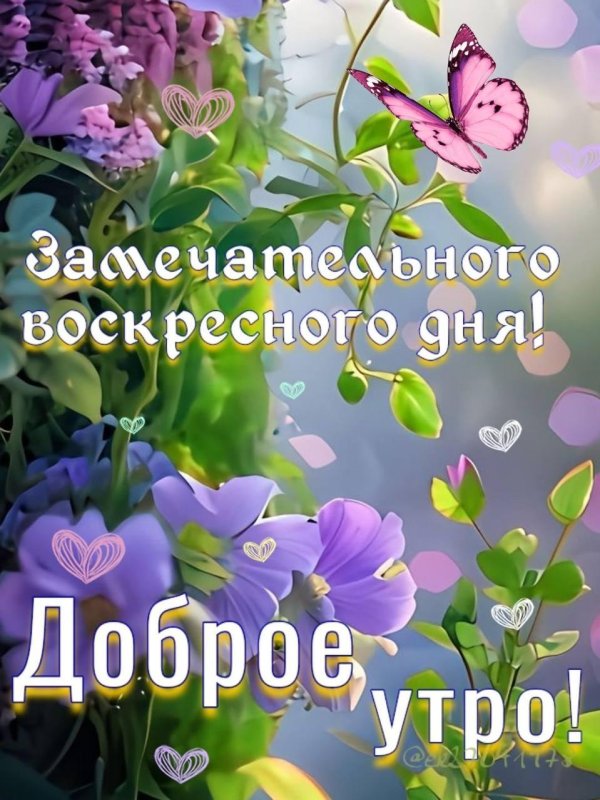 воскресенье воскресения