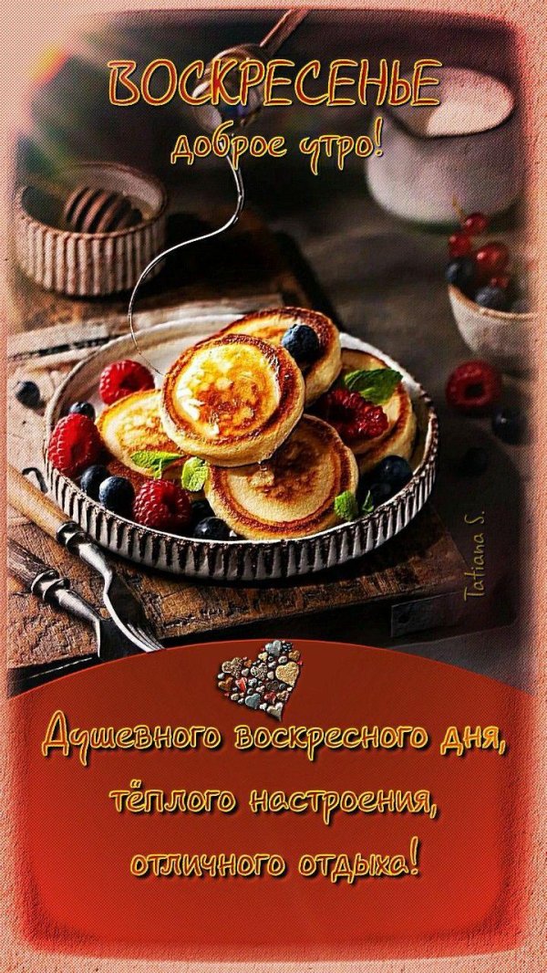 доброе утро кулинарное