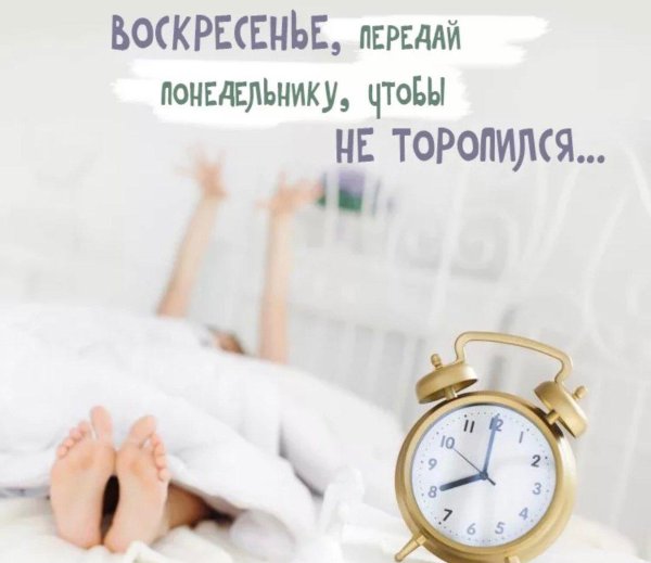 в воскресенье утром