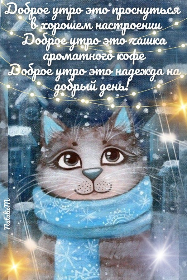 зимнего утра