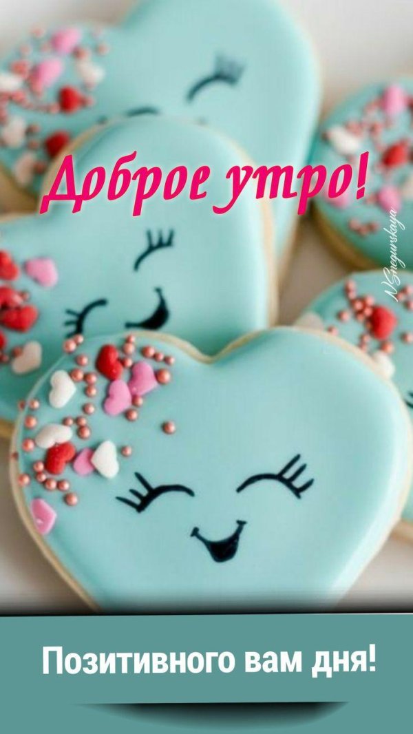доброе утро улыбка