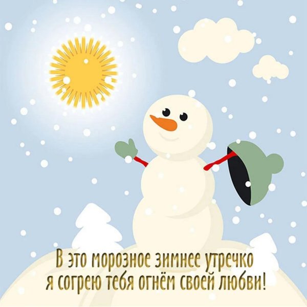 снеговик на солнце