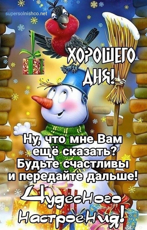 доброе пожелание