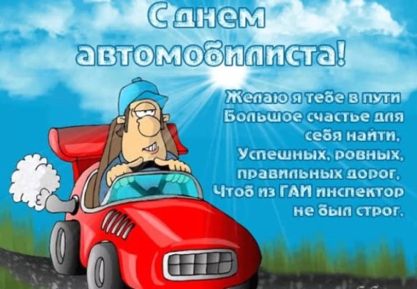 С днем автомобилиста женщине