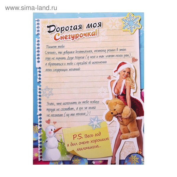 Письмо деду морозу от женщины
