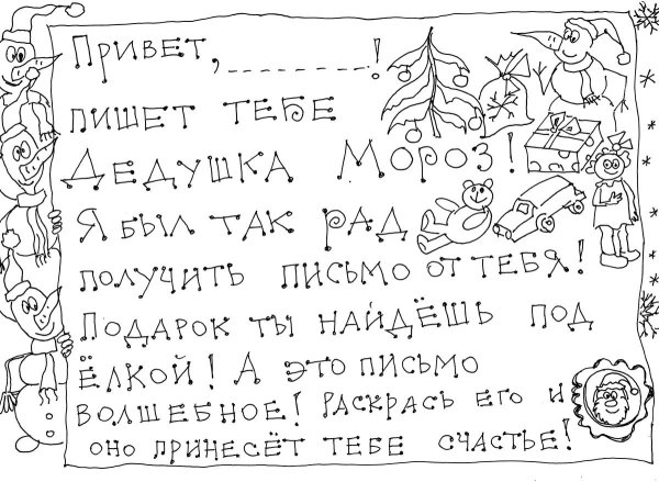 письма деда мороза