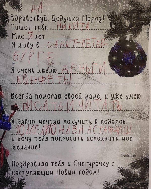 письма деда мороза