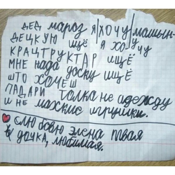 детские письма деду морозу смешные