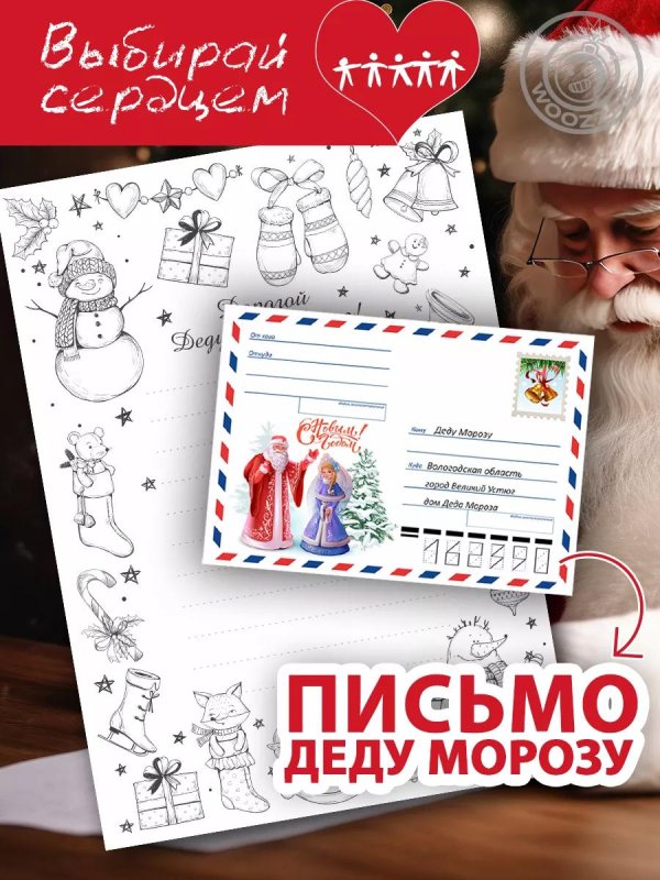 письма деда мороза