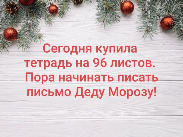 дед мороз письмо