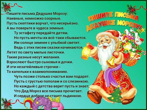 дед мороз письмо