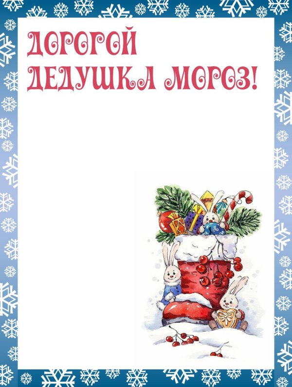 письма для деда мороза