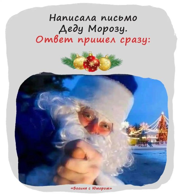 4 декабря день написания писем деду морозу