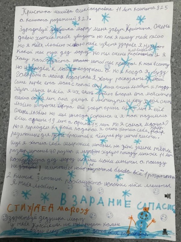 письма деда мороза