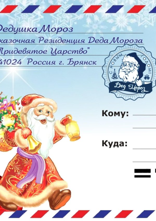 письма деда мороза