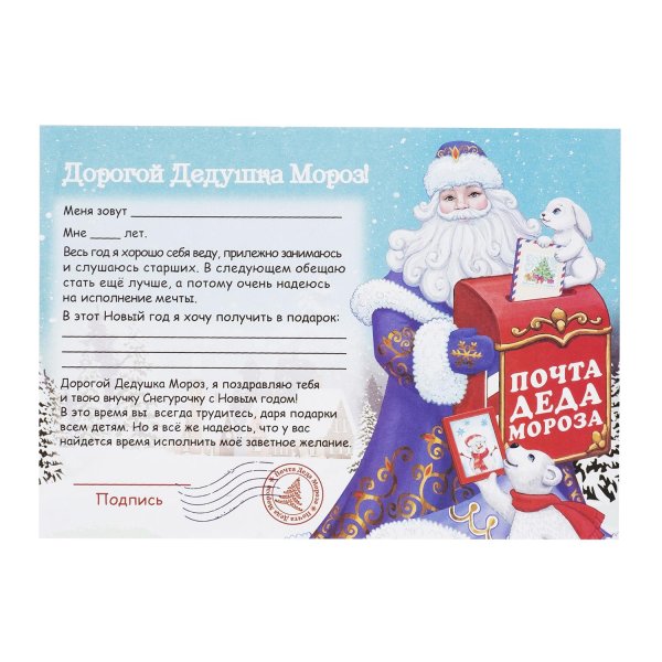 письма деда мороза
