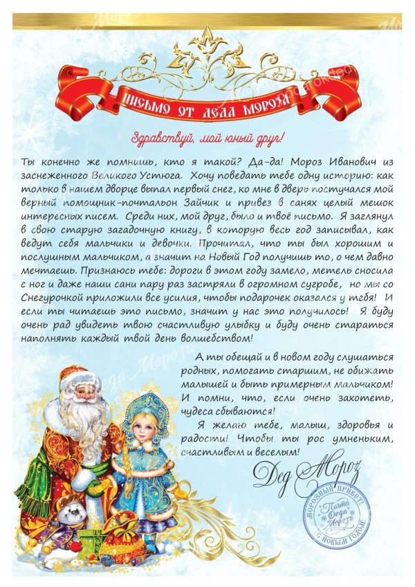 письмо от деда мороза ребенку текст