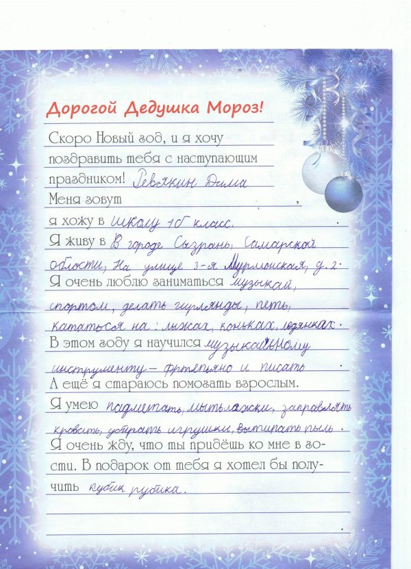 дорогой дедушка мороз письмо