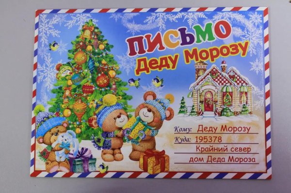 письмо деду морозу письмо от деда мороза