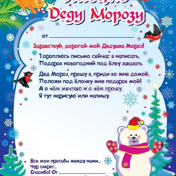 письма для деда мороза