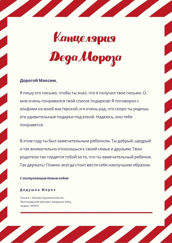 письма деда мороза