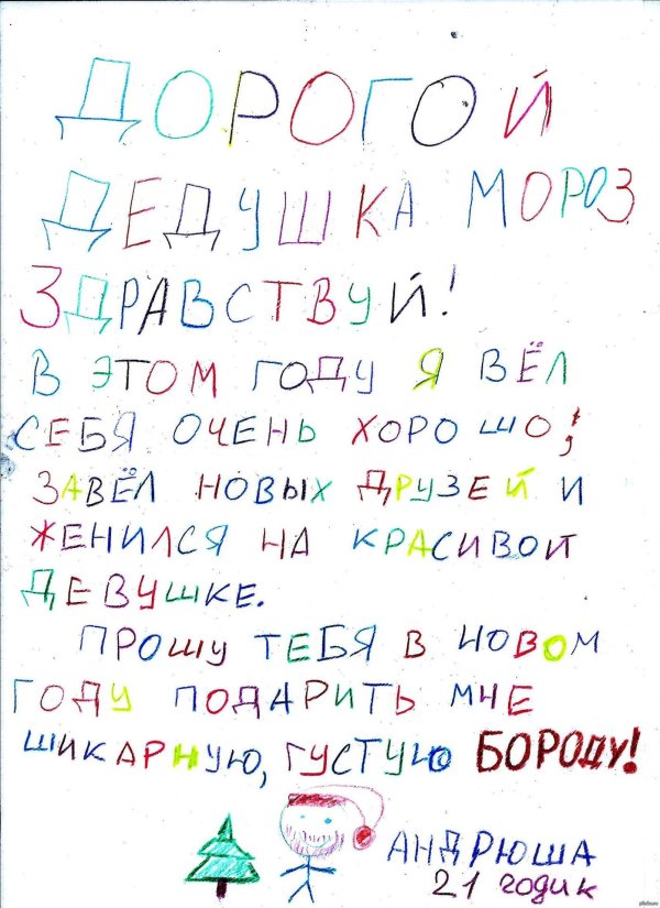 детские письма деду морозу