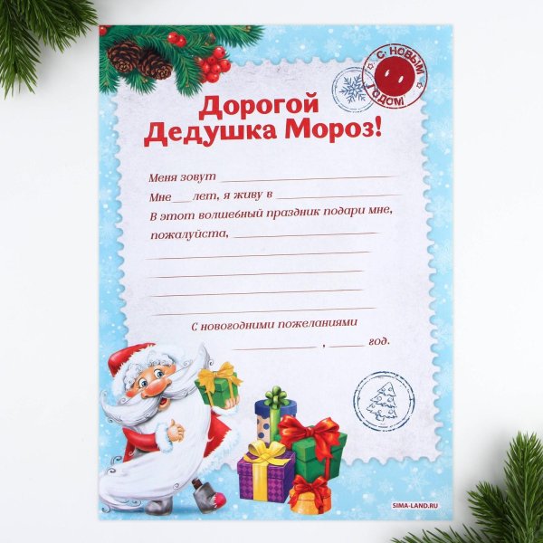 письма дедушке морозу