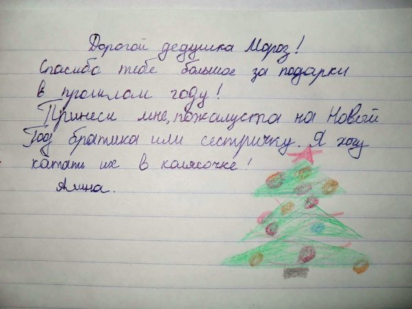 детские письма деду морозу