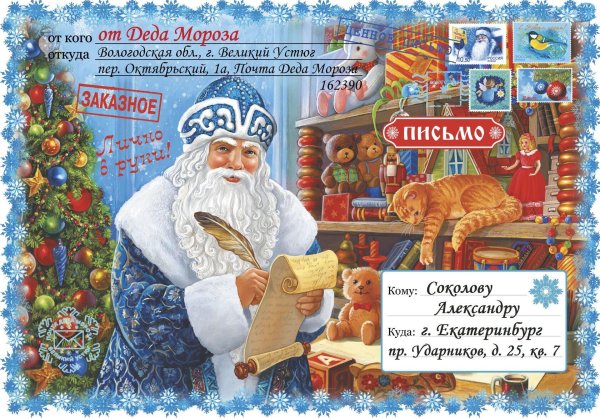 письма от деда мороза