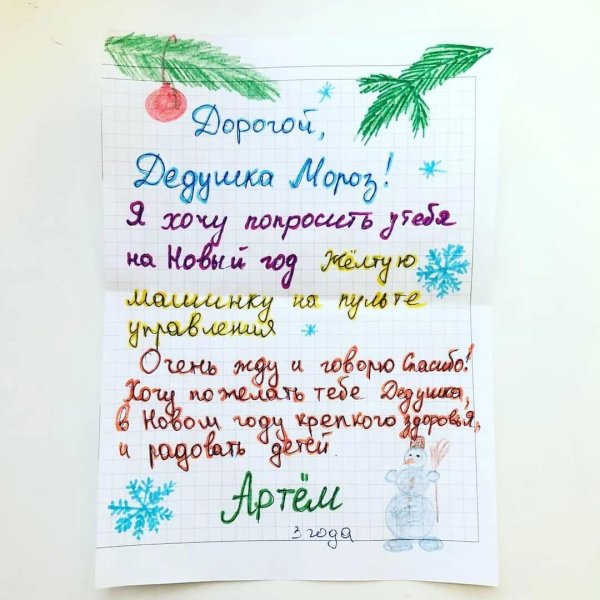 письма дедушке морозу