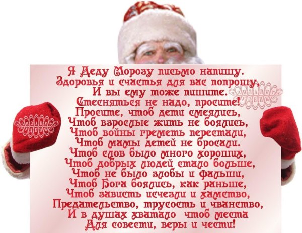 дед мороз письмо
