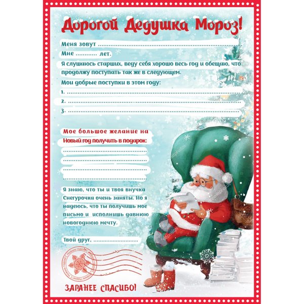 письма для деда мороза