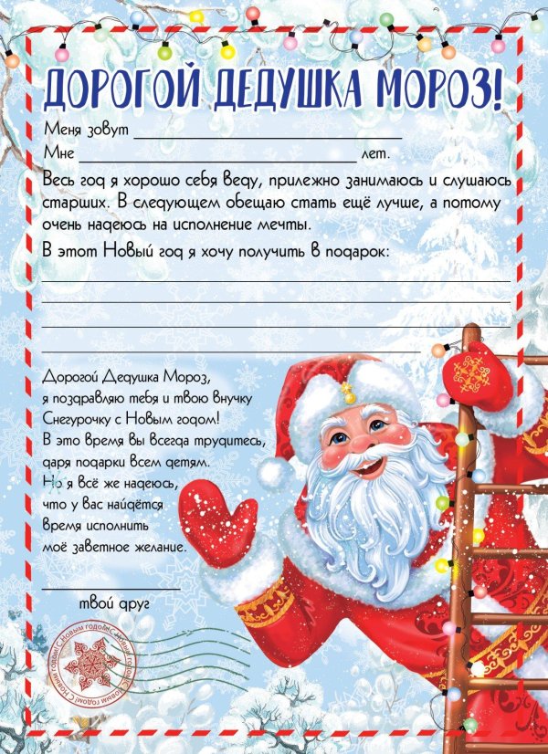 дед мороз письмо