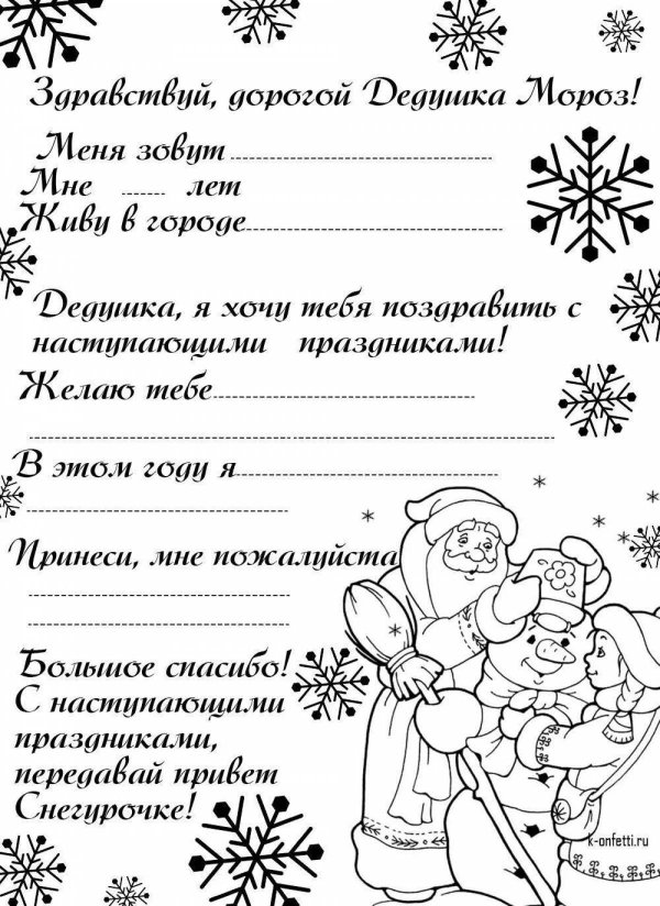 шаблон для написания письма деду морозу