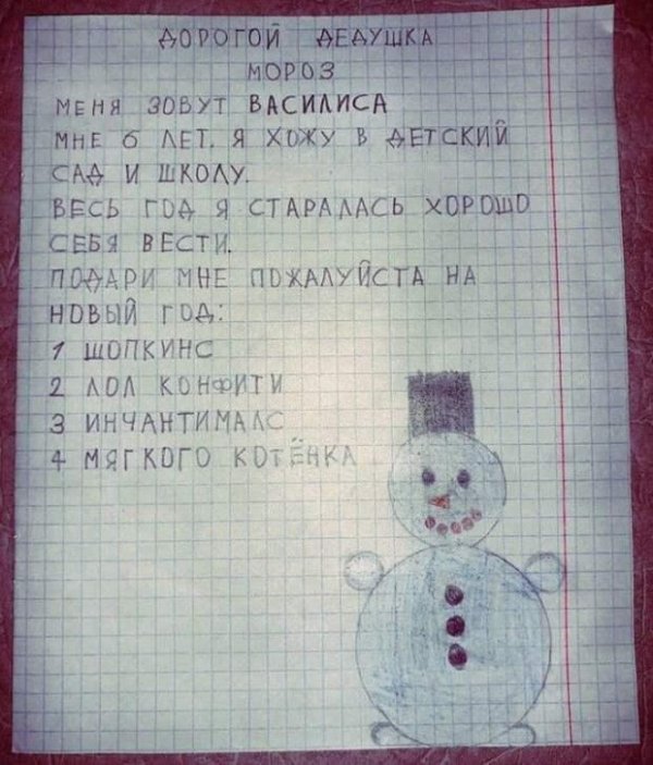 детские письма деду морозу