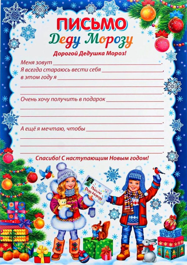 письма дедушке морозу